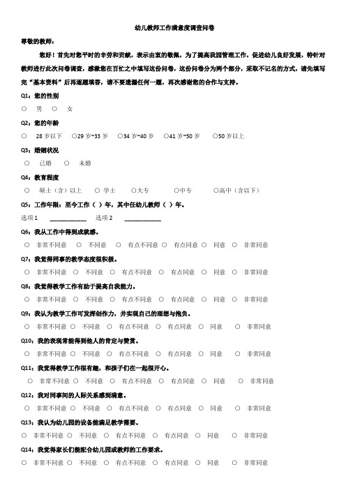 教师满意度调查问卷