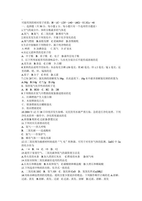 可能用到的相对原子质量