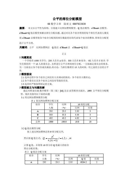 公平的席位分配问题