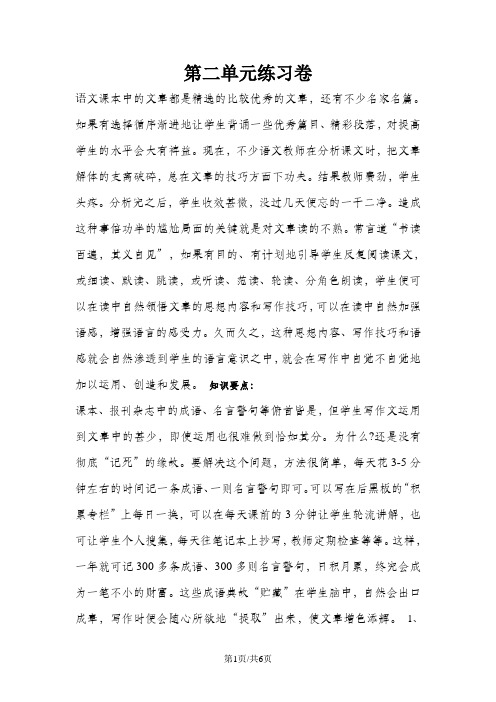 三年级上册语文同步练习第二单元练习卷_沪教版