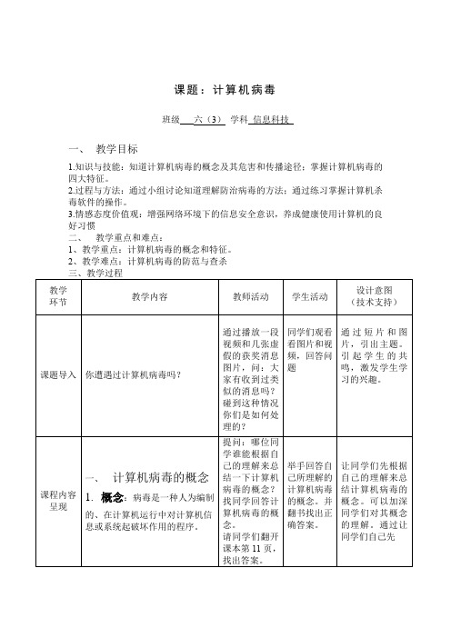 综合实践活动3-6年级《信息技术  7.信息交流与安全》_2