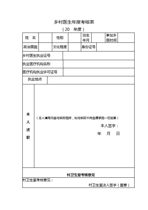 村医生年度考核表