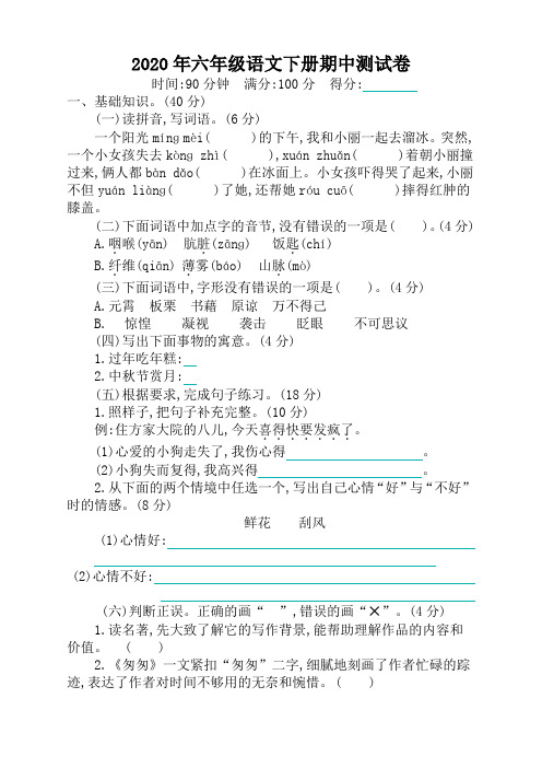 2020-2021学年度部编版六年级语文下册期中测试卷及答案
