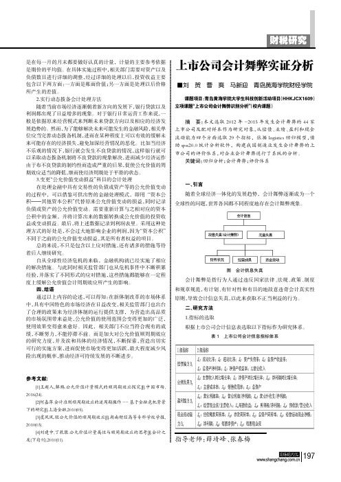 上市公司会计舞弊实证分析