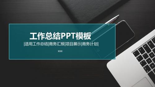 商务桌面背景扁平蓝工作总结模板.pptx