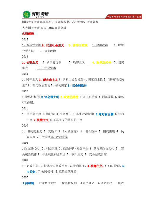 人大国际关系历年考研真题,考研经验,考研重点