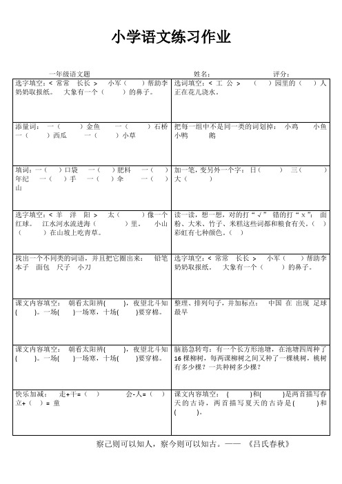 小学一年级语文乐学百题练 (6)