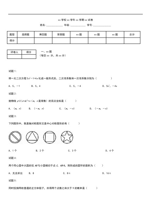 初中数学 四川省凉山州九年级数学上学期期末统一检测考试题考试卷及答案