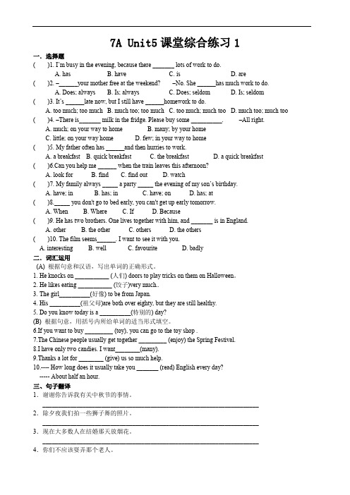 译林牛津 7A Unit5课堂综合练习( 含答案)