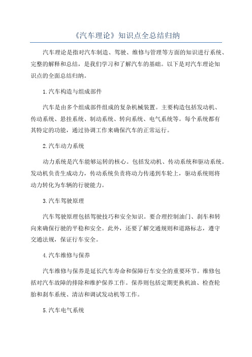 《汽车理论》知识点全总结归纳