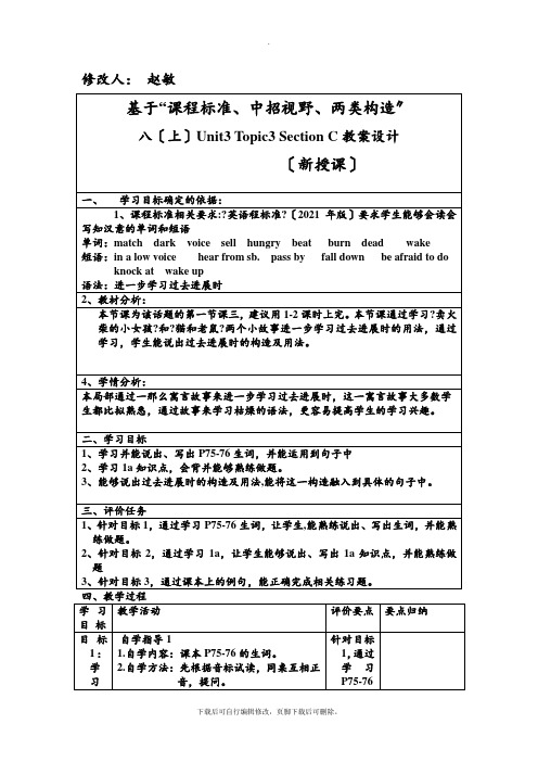 仁爱版英语八年级上册Unit 3 Topic 3 section C教案