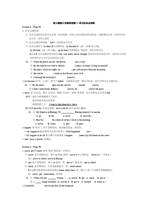 新人教版九年级英语第12单元知识点讲练