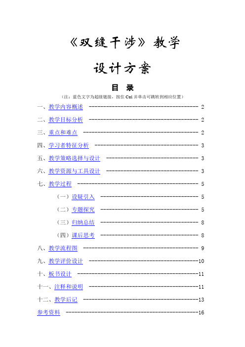 全国优秀物理教学设计《双缝干涉》教学