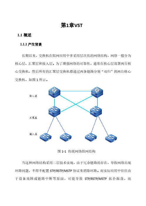 VST堆叠技术原理和配置详解自制经典学习笔记