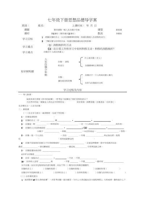 七年级下册思想品德全册导学案(下)