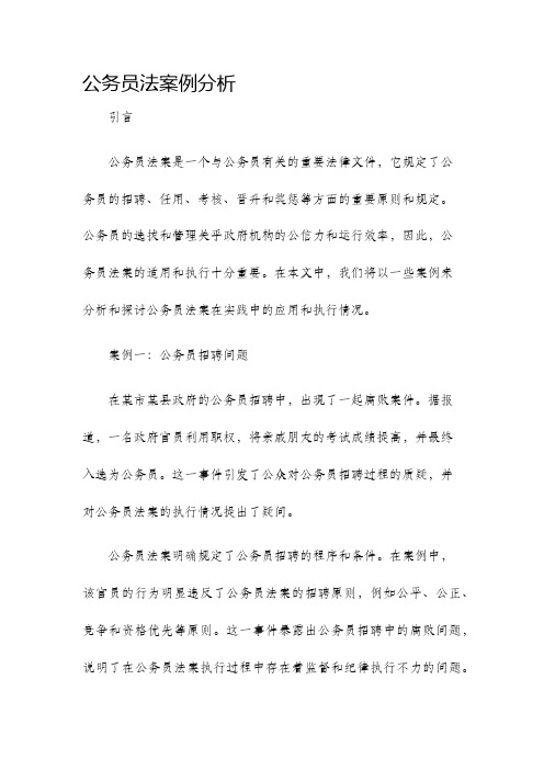 公务员法案例分析