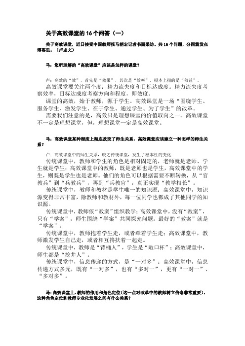 关于高效课堂的16个问答