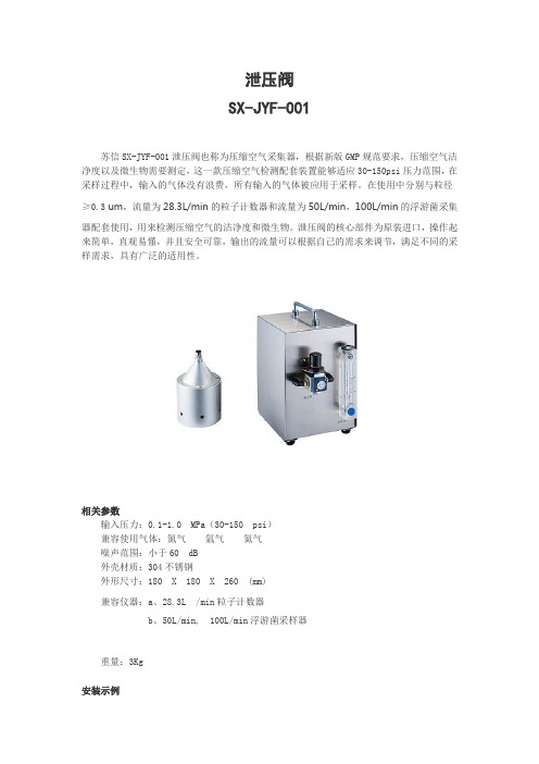 苏信泄压阀简介