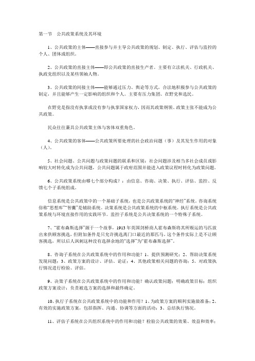 2010年自学考试公共政策复习笔记第四章