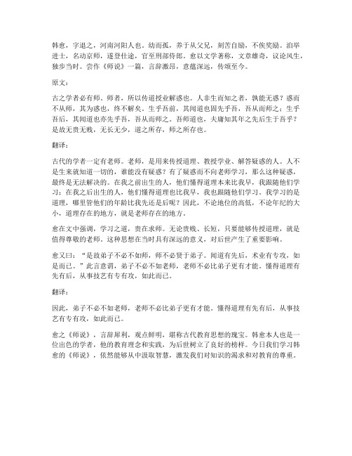 师说韩愈文言文加翻译