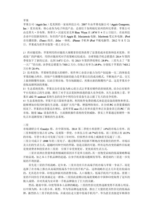 小米竞争对手对手分析