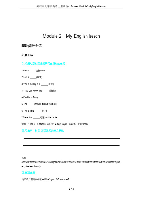 外研版七年级英语上册训练：Starter Module2MyEnglishlesson