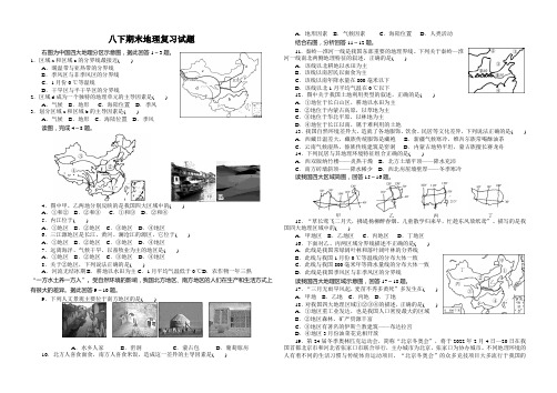 中国的地理差异 (2)