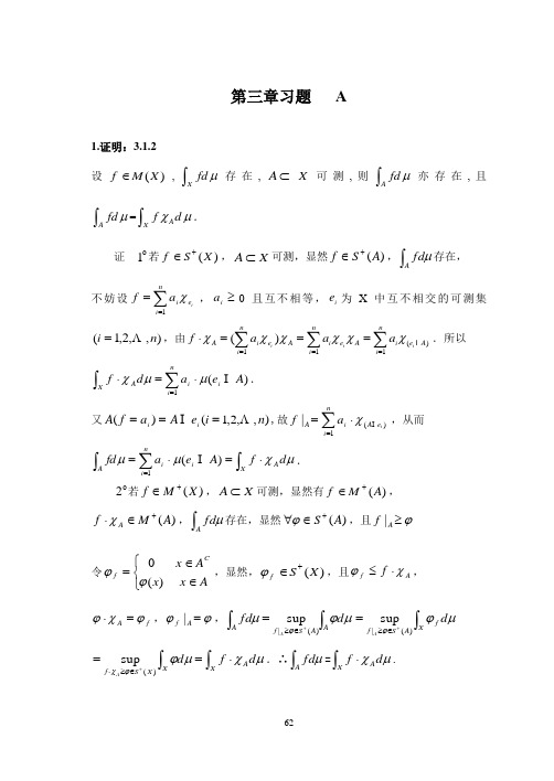 实变函数答案_胡适耕 第三章