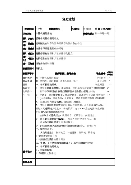 中职计算机基础教案