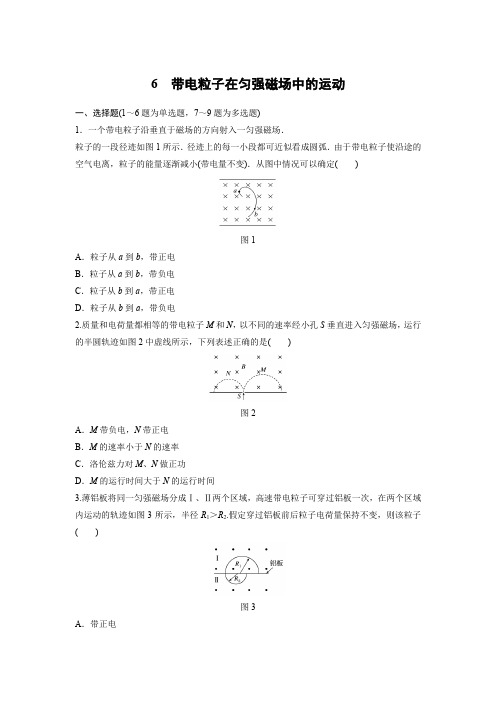 课时作业15：3.6带电粒子在匀强磁场中的运动