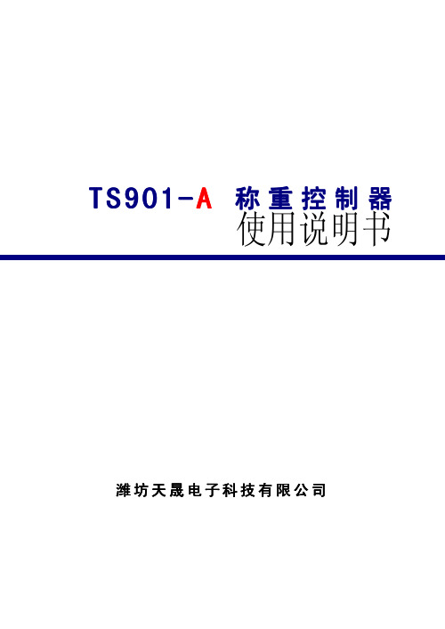 ts901-a说明书(正式版)改