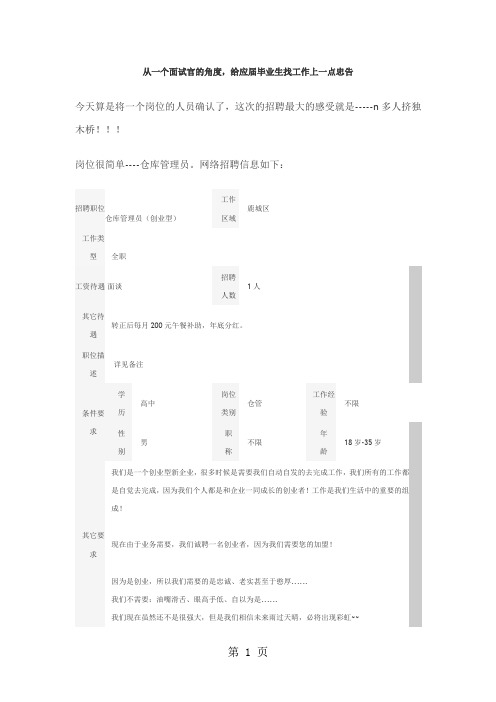 从一个面试官的角度,给应届毕业生找工作上一点忠告共6页文档