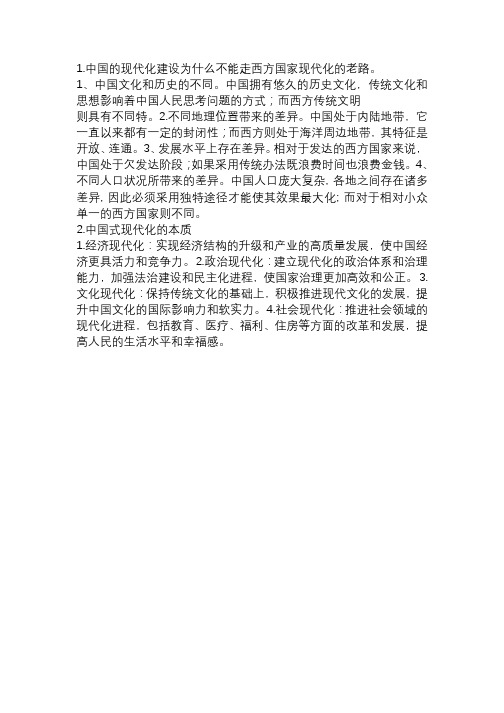 谈谈你对中国式现代化本质要求的理解
