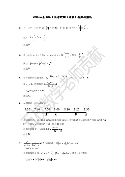 2016年新课标I高考数学(理科)答案与解析