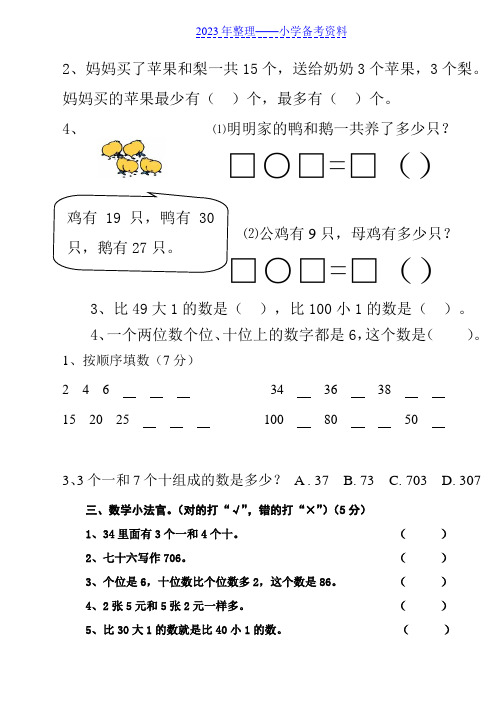 小学一年级下册数学试题