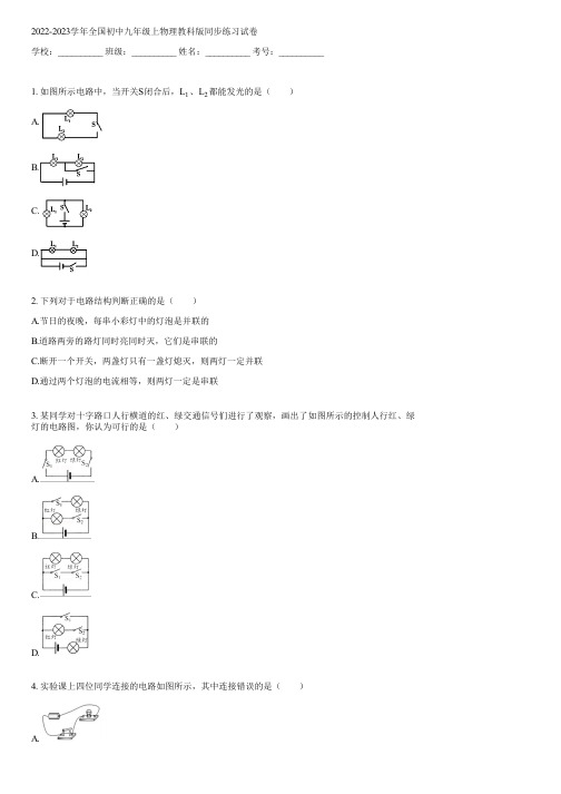 2022-2023学年全国初中九年级上物理教科版同步练习(含答案)061134