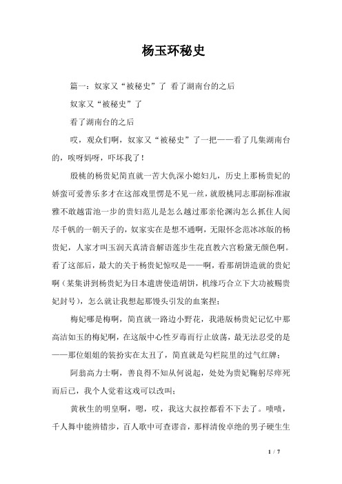 杨玉环秘史