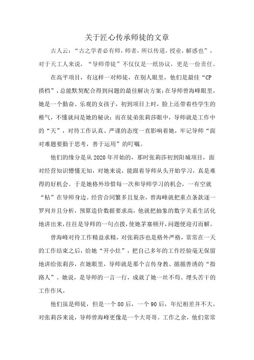 关于匠心传承师徒的文章