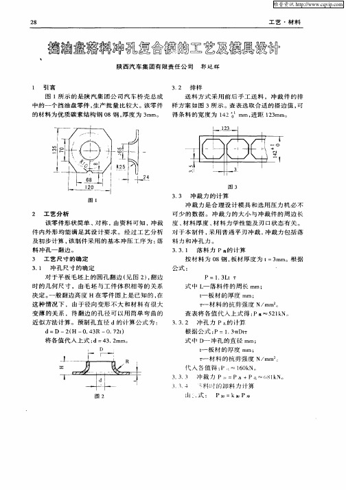 挡油盘落料冲孔复合模的工艺及模具设计