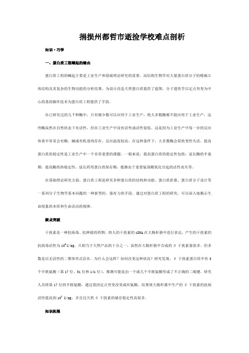 逝捡学校高中生物 蛋白质工程的崛起难点剖析3