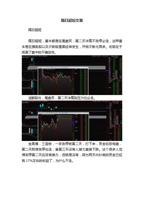 隔日超短交易