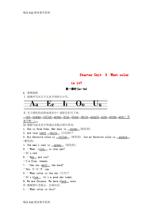 【配套K12】[学习]2018年秋七年级英语上册 Starter Unit 3 What color