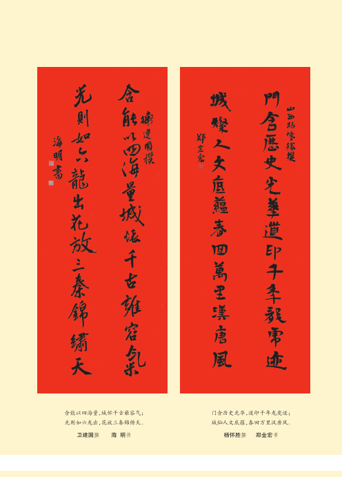 千载长安城盛世中国年——中国西安城墙己亥新春全球征春联活动联墨作品赏