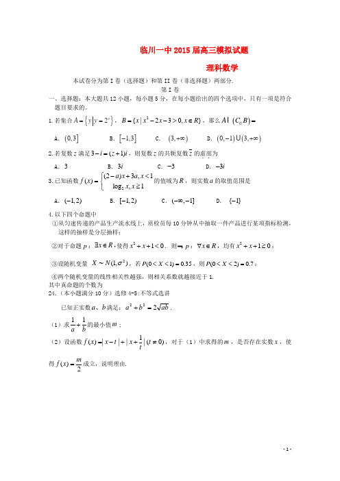 江西省临川市第一中学高三数学5月月考试题 理