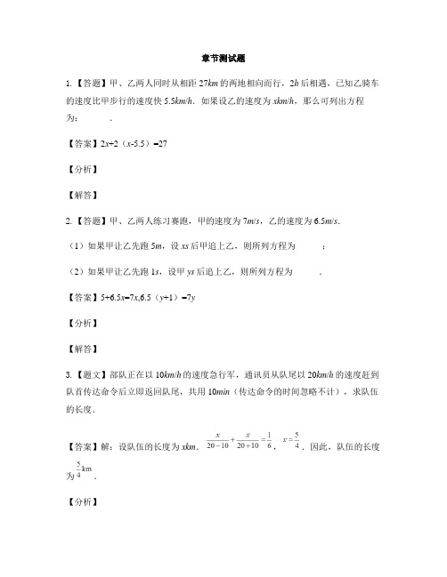 初中数学浙教版七年级上册第5章 一元一次方程5.4 一元一次方程的应用-章节测试习题(8)