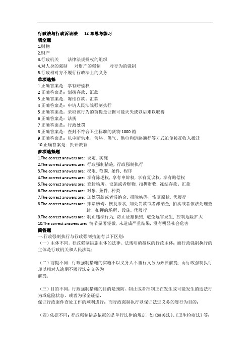 行政法与行政诉讼法   12章至27章思考练习1