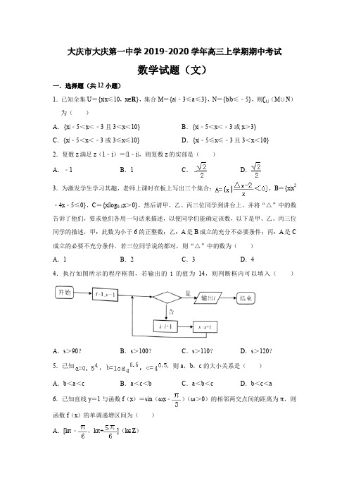 黑龙江省大庆市大庆第一中学2019-2020学年高三上学期期中考试-文科数学(Word版含答案)