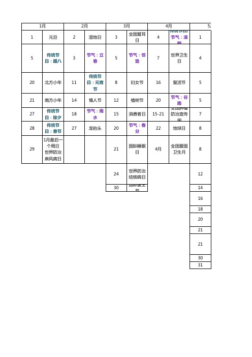 2017年节日大全