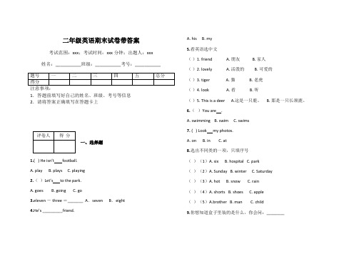 二年级英语期末试卷带答案