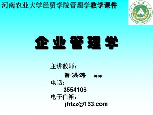 企业形象与企业文化PPT(24张)